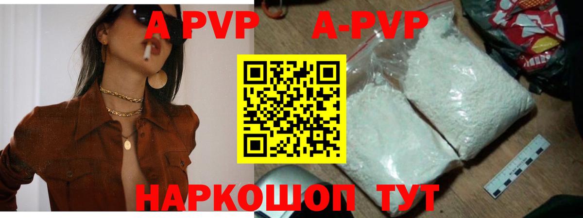 A PVP VHQ  Вход с VPN  Шахты  купить закладку  А ПВП СК  A-PVP мука 