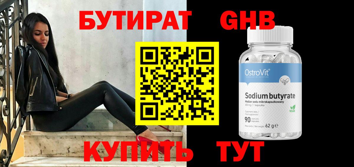 Шахты  Бутират оксибутират  Вход с VPN 
