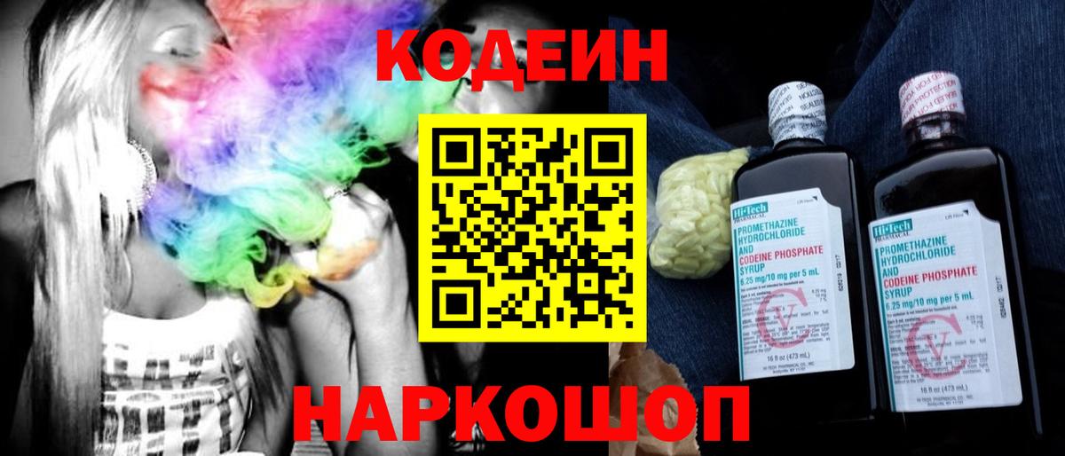 Кодеиновый сироп Lean Purple Drank  Вход с VPN  Шахты  Кодеин напиток Lean (лин) 
