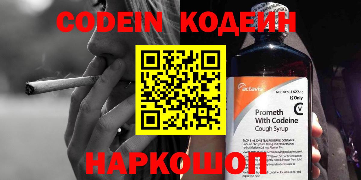 Кодеин Purple Drank Шахты