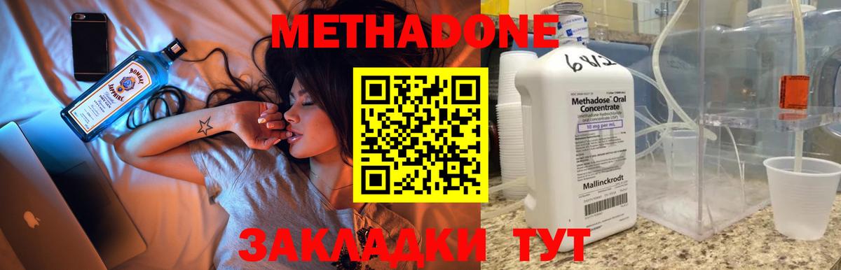 МЕТАДОН VHQ  Метадон кристалл  Шахты  Вход с VPN 